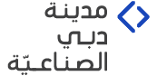 شعار مدينة دبي الصناعية  
