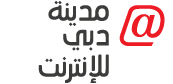 شعار مدينة دبي للإنترنت  