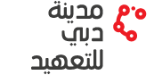  شعار مدينة دبي للتعهيد  